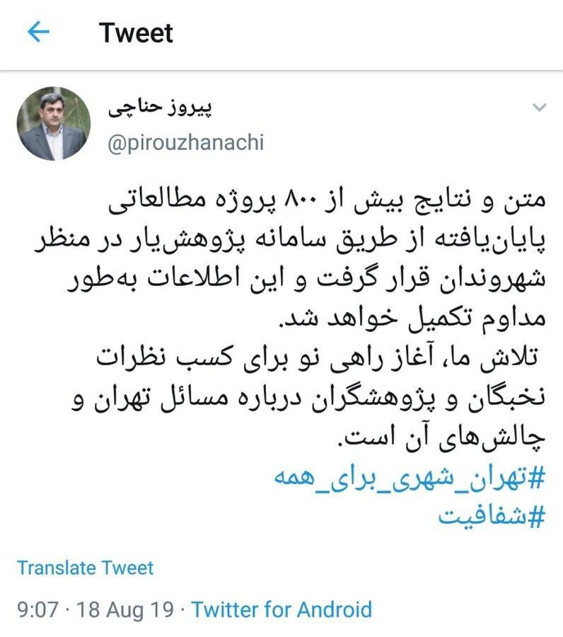 حناچی از آغاز راهی نو برای همکاری با نخبگان خبر داد حناچی از شروع راهی نو برای همکاری با نخبگان اطلاع داد
