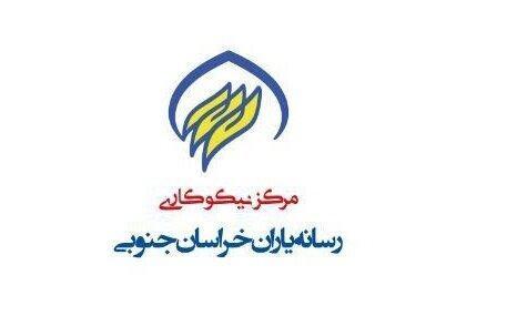 افتتاح اولین مرکز تخصصی نیکوکاری خبرنگاران کشور در خراسان جنوبی