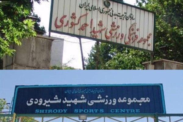 موج جدید تغییرات در مجموعه های ورزشی پایتخت، خانمِ مدیر موج جدید تغییرات در مجموعه های ورزشی پایتخت، خانمِ مدیر رفت!