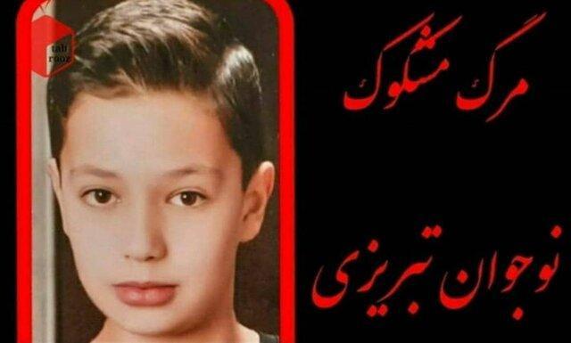 مرگ مشکوک نوجوان 13 ساله تبریزی