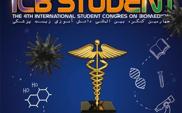 چهارمین کنگره زیست پزشکی دانش آموزی با همکاری سازمان پژوهش برگزار گردید
