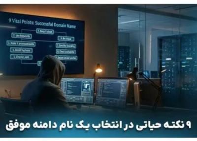 راهنمای جامع ثبت دامنه: بایدها و نبایدهای انتخاب نام دامنه com. و ir.